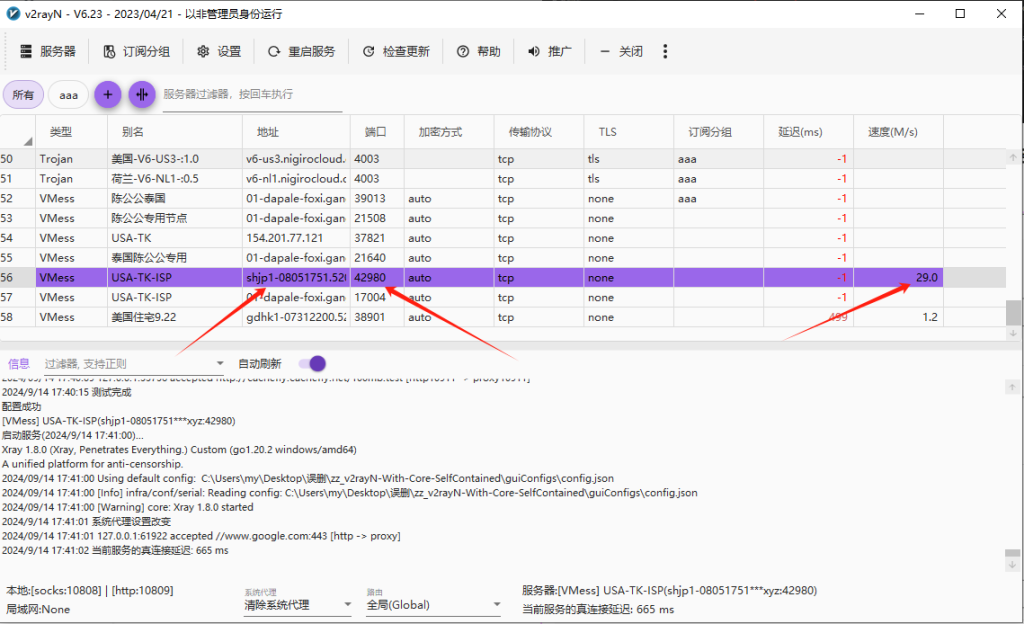 图片[12]-节点中转演示教程