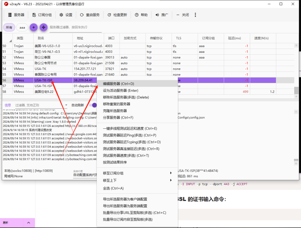 图片[4]-节点中转演示教程