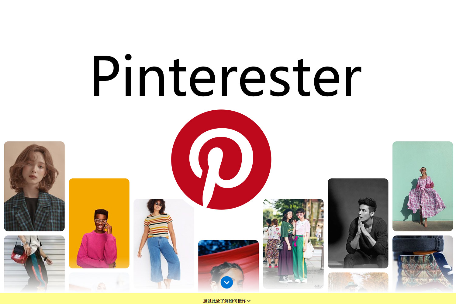 Pinterest教程