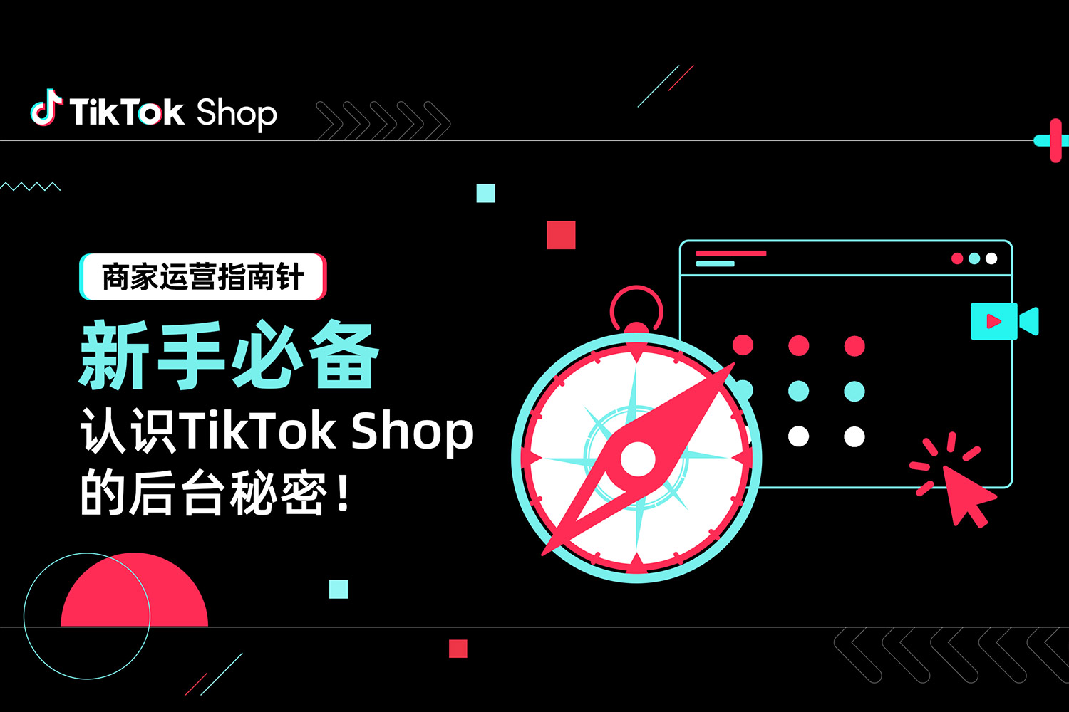 TikTok入门教程