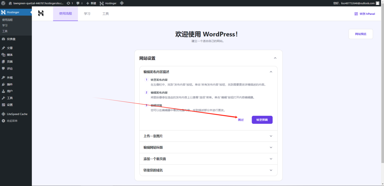 图片[9]-Hostinger主机注册教程性价比高-墨熠合众